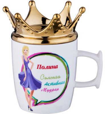 Кружка «Полина-королева» (300 мл)