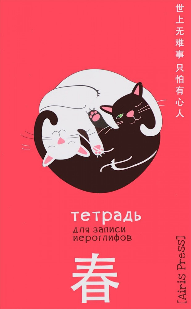 Тетрадь для записи иероглифов