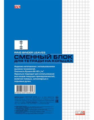 Сменный блок для тетрадей на кольцах (80 листов, А5) | Hatber