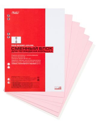 Сменный блок для тетрадей на кольцах (50 листов, А5, розовый) | Hatber