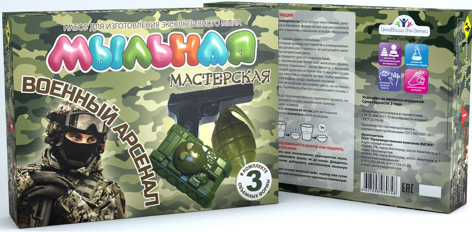 Набор для создания мыла «Военный арсенал» | Мыльная Мастерская | Инновации для детей