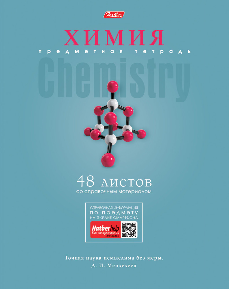 Тетрадь предметная «Химия» | Коллекция знаний | Hatber