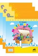 Математика. Учебник-тетрадь. 1 класс. В 3-х частях