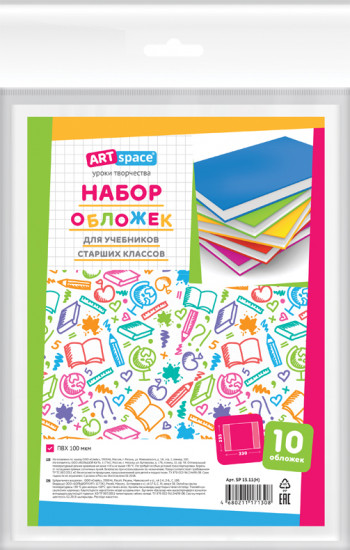 Обложка для учебников старших классов (233×330 мм, 10 шт.)