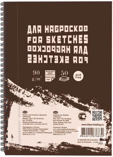 Блокнот для эскизов и зарисовок (А6+, 50 листов)