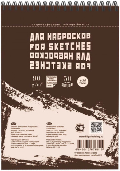 Блокнот для эскизов и зарисовок (А6+, 50 листов)