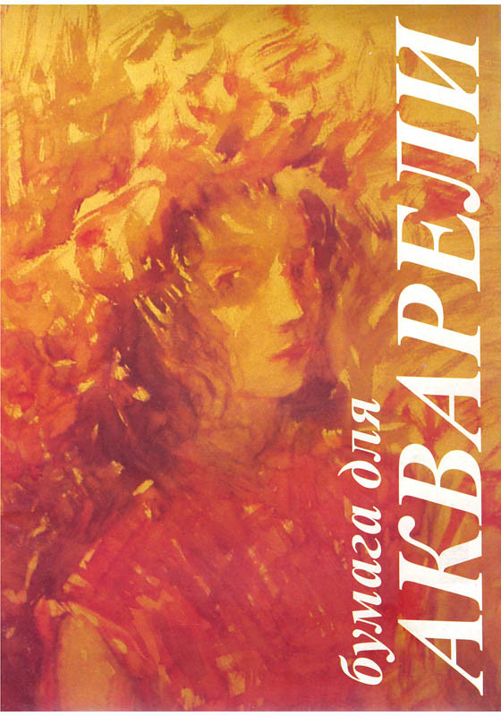 Папка для акварели «Флора» (А4, 10 листов) | Лилия Холдинг