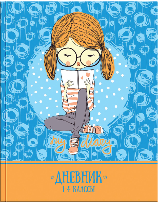 Дневник для 1-4 классов «Маленькая мисс» (48 листов) | ArtSpace