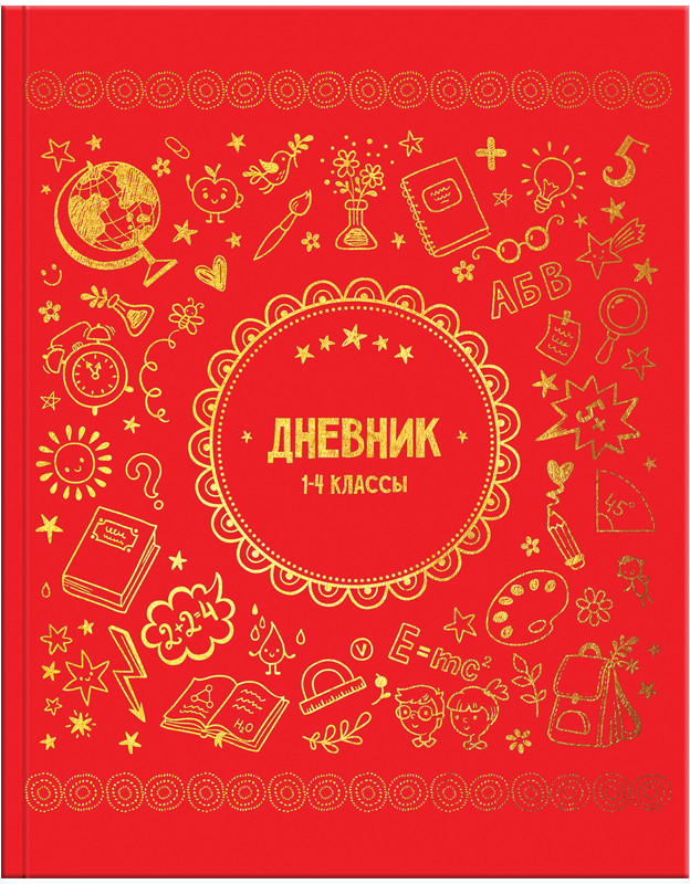 Дневник для 1-4 классов «Школа — пора золотая» | ArtSpace