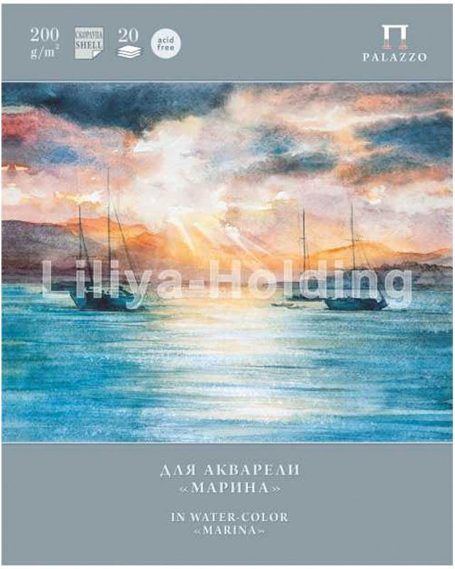 Папка для акварели «Марина», (А3, 20 листов) | Палаццо | Лилия Холдинг