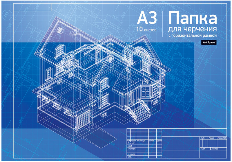 Папка для черчения, с горизонтальной рамкой (А3, 10 листов) | ArtSpace
