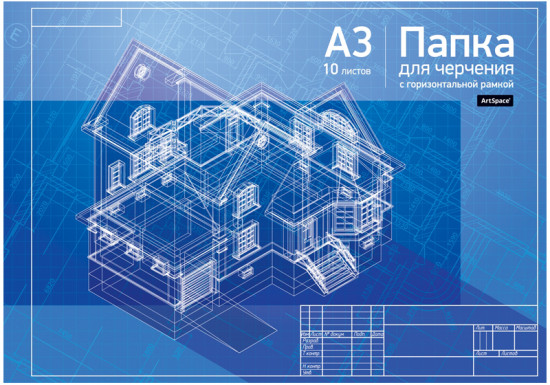 Папка для черчения, с горизонтальной рамкой (А3, 10 листов)