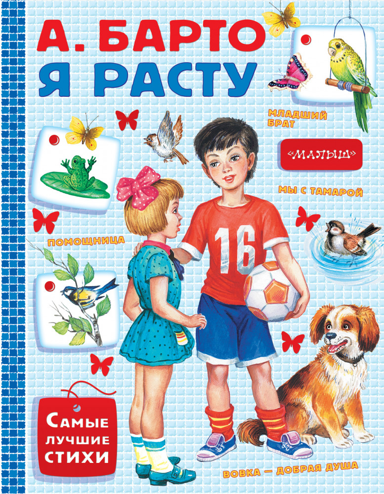 Я расту | Самые лучшие стихи