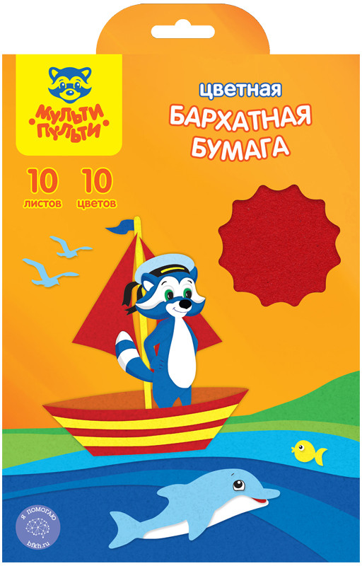 Бумага бархатная (А5, 10 листов, 10 цветов) | Мульти-Пульти