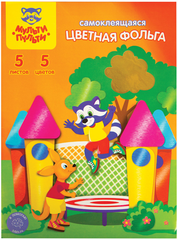 Фольга цветная (А4, 5 листов, 5 цветов) | Приключения Енота | Мульти-Пульти