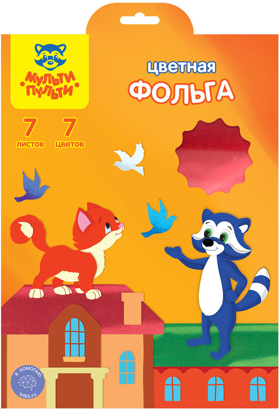 Фольга цветная (А4, 7 листов, 7 цветов) | Мульти-Пульти
