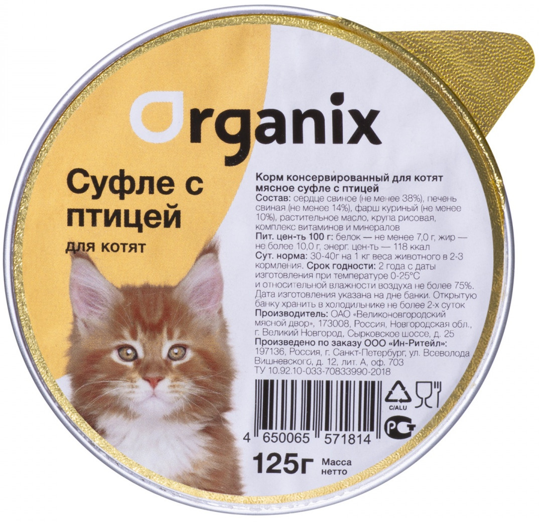 Мясное суфле для котят «Птица» (125 гр) | Organix