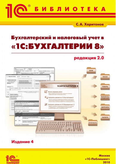 Бюджетирование в "1С:Предприятии 8". Информационные технологии бюджетного управления