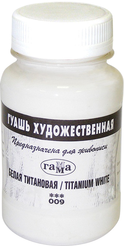 Гуашь художественная, белая титановая | Гамма