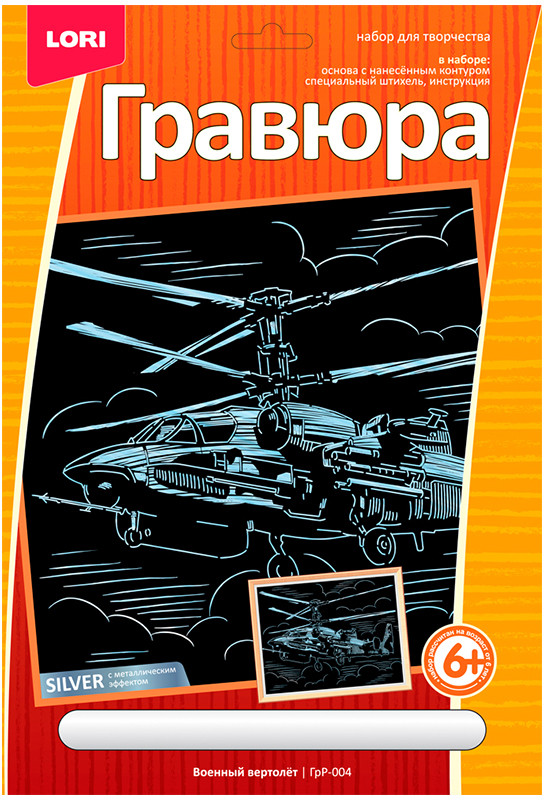 Гравюра с эффектом золота «Военный вертолет» | Lori