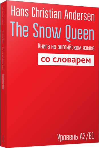 The Snow Queen. Книга на английском языке со словарем | Учебная литература