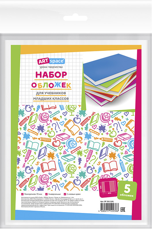 Набор обложек универсальных для учебников младших классов (265х450 мм) | ArtSpace