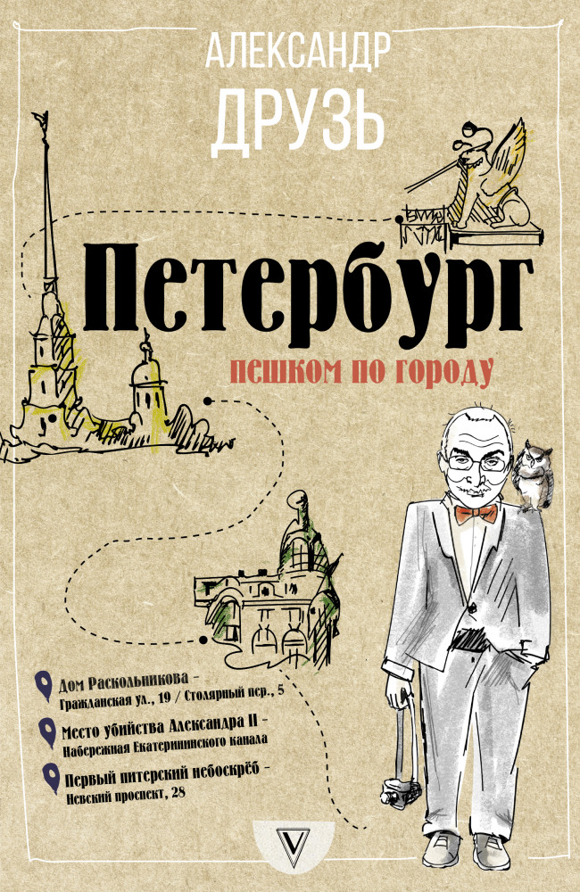 Петербург. Пешком по городу | Пешком по городу