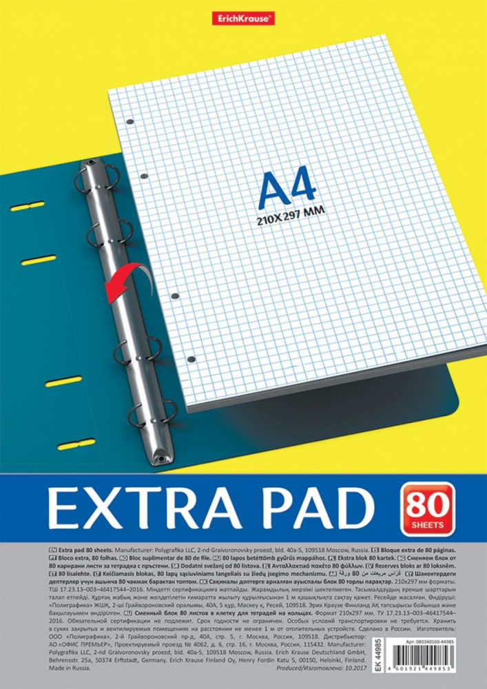 Сменный блок для тетради на кольцах | Erich Krause