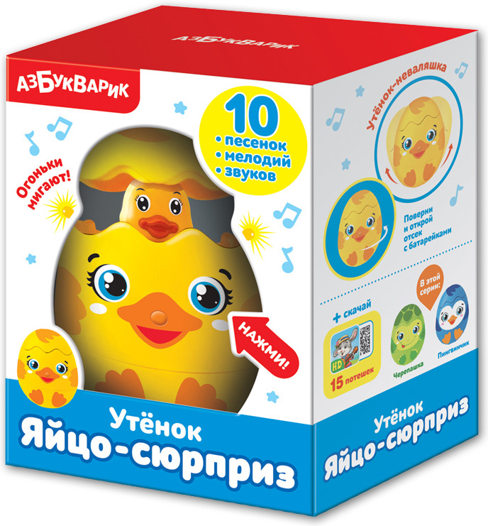 Игрушка музыкальная «Утёнок» | Яйцо-сюрприз | Азбукварик