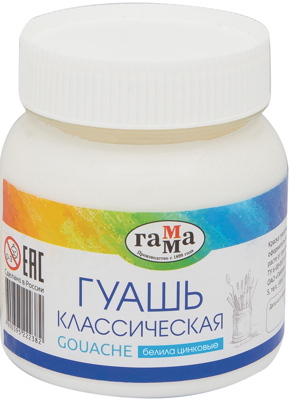 Гуашь (220 мл, белила цинковые) | Классическая | Гамма