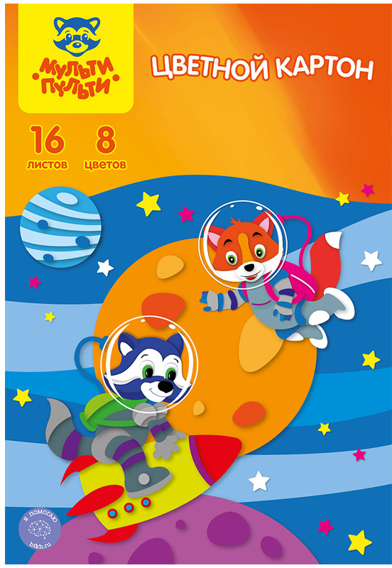 Картон цветной (8 цветов) | Мульти-Пульти