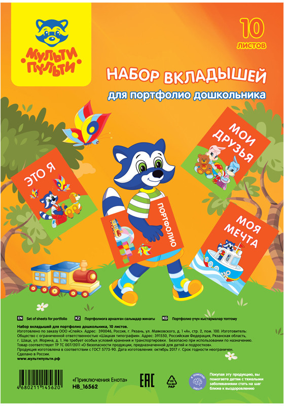 Набор вкладышей для портфолио дошкольника | Мульти-Пульти