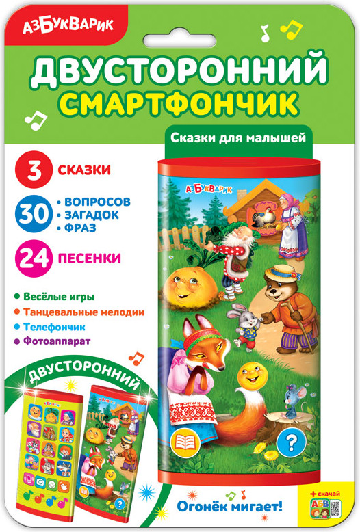 Игрушка музыкальная «Сказки для малышей» | Двусторонний смартфончик | Азбукварик