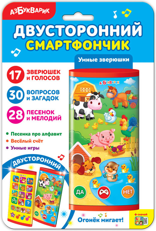 Игрушка музыкальная «Умные зверюшки» | Двусторонний смартфончик | Азбукварик