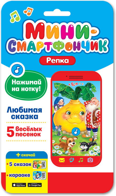 Игрушка музыкальная «Репка» | Смартфончик | Азбукварик