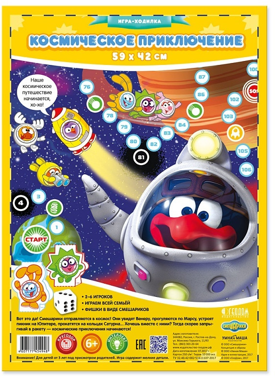 Игра-ходилка «Смешарики. Космическое путешествие»