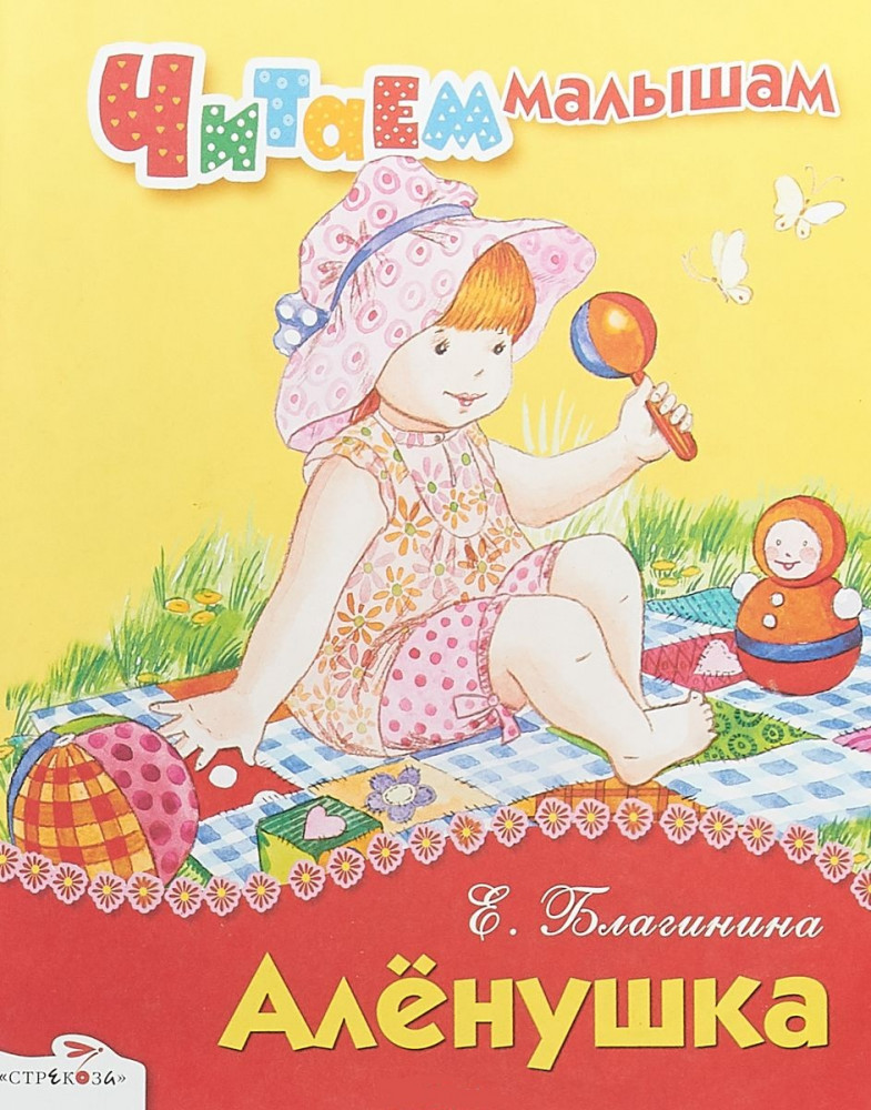 Аленушка | Читаем малышам