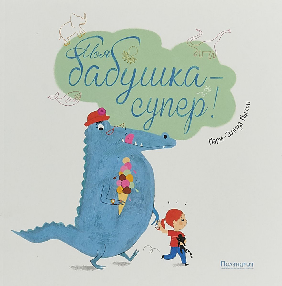 Моя бабушка - супер!