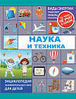 Наука и техника