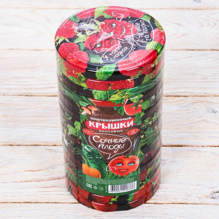 Крышка для консервирования «Сочные плоды» (16 шт.)