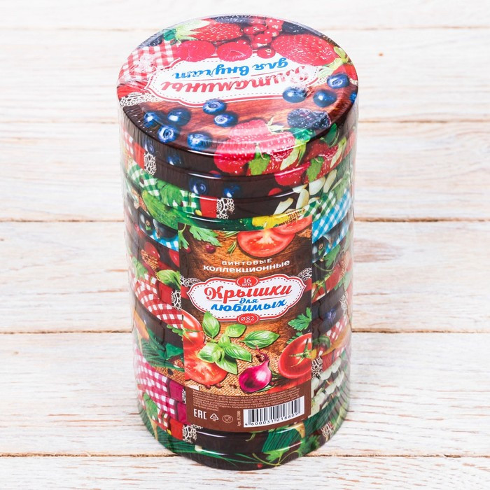 Крышка для консервирования «Для самых любимых» (16 шт.)