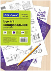 Бумага копировальная (фиолетовая)