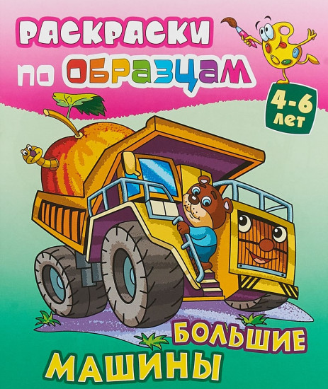 Большие машины