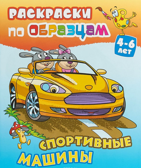 Спортивные машины