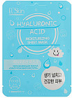 Маска увлажняющая «Гиалуроновая кислота»