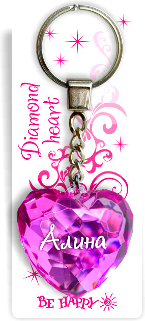 Брелок. Диамантовое сердце «Алина» | Be Happy