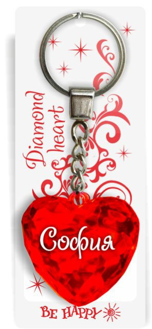 Брелок. Диамантовое сердце «София» | Be Happy