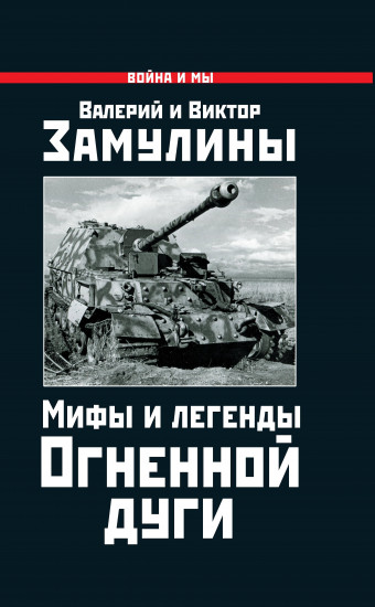 Мифы и легенды Огненной Дуги
