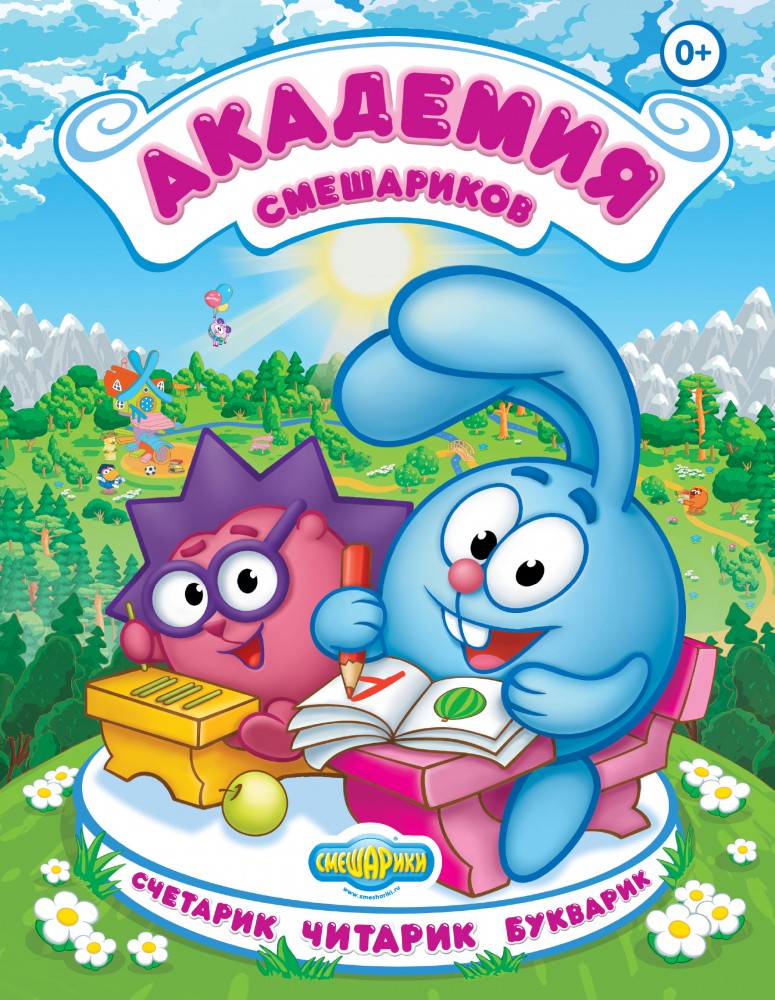Академия Смешариков | Смешарики