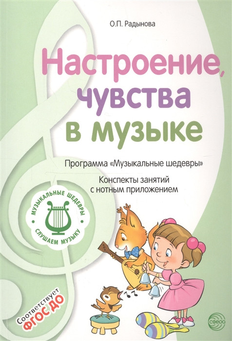 Настроения, чувства в музыке | Музыкальные шедевры